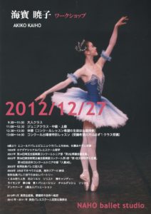 2012 海寳暁子